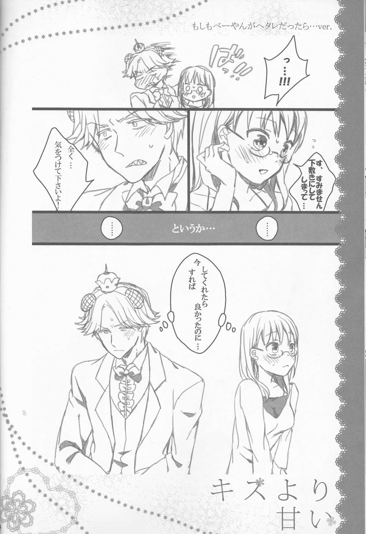 (おいでませ!悪魔探偵事務所2) [曖昧模糊 (もこ)] キスより甘い (よんでますよ、アザゼルさん。)