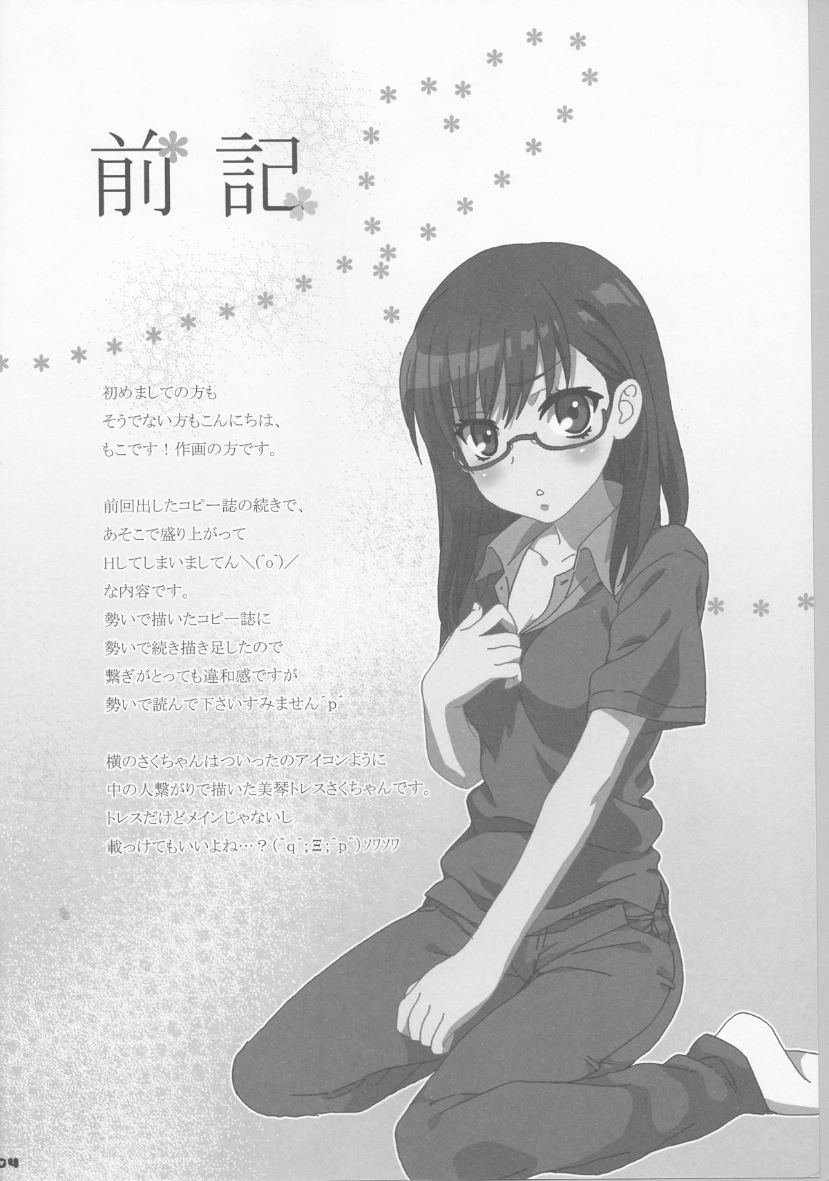 (おいでませ!悪魔探偵事務所2) [曖昧模糊 (もこ)] キスより甘い (よんでますよ、アザゼルさん。)