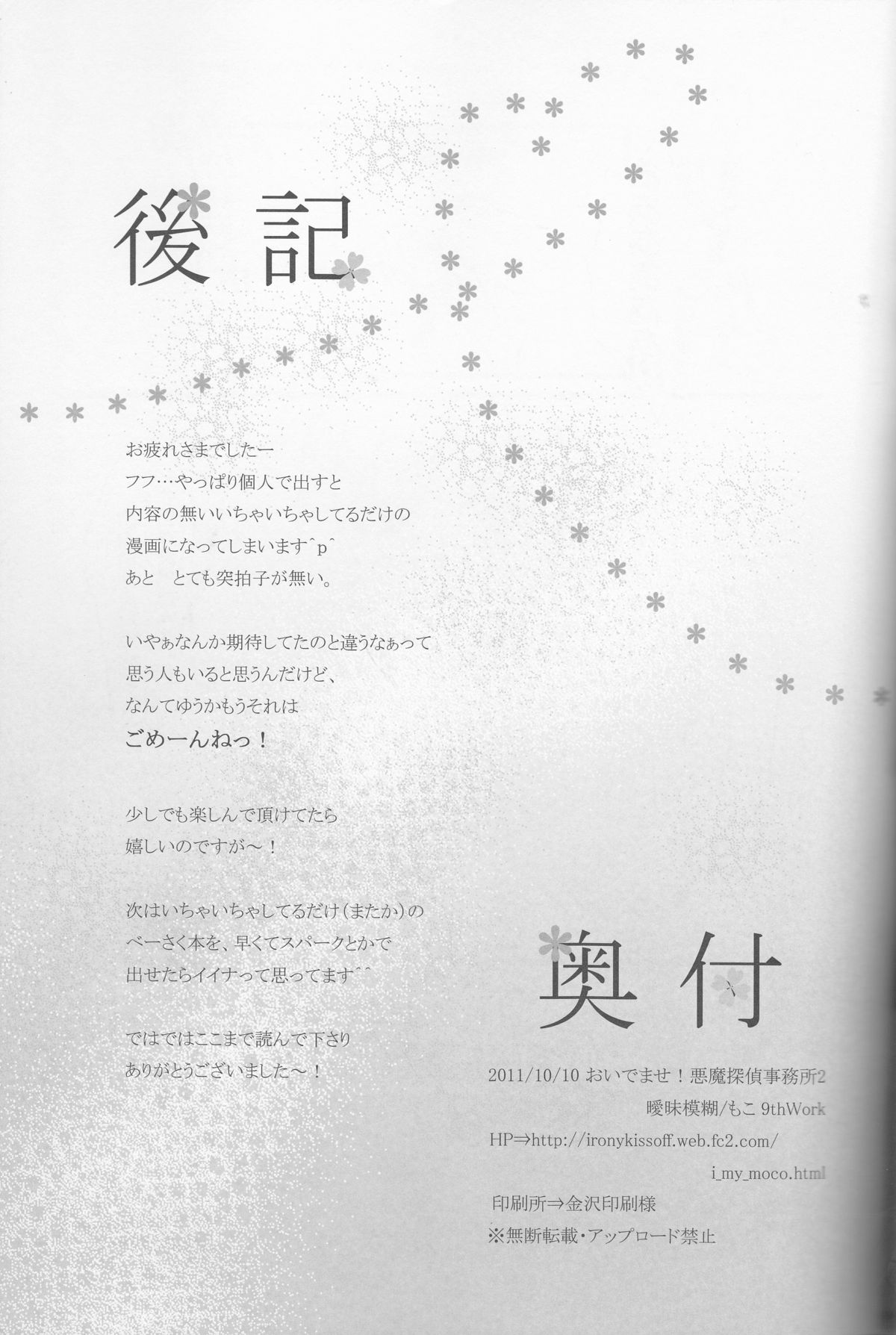 (おいでませ!悪魔探偵事務所2) [曖昧模糊 (もこ)] キスより甘い (よんでますよ、アザゼルさん。)