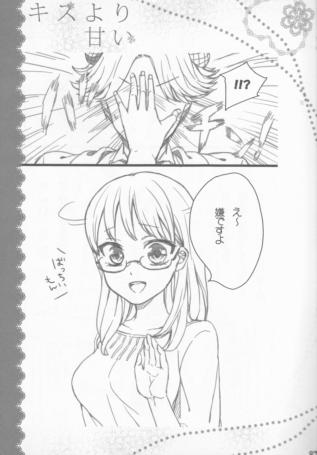 (おいでませ!悪魔探偵事務所2) [曖昧模糊 (もこ)] キスより甘い (よんでますよ、アザゼルさん。)