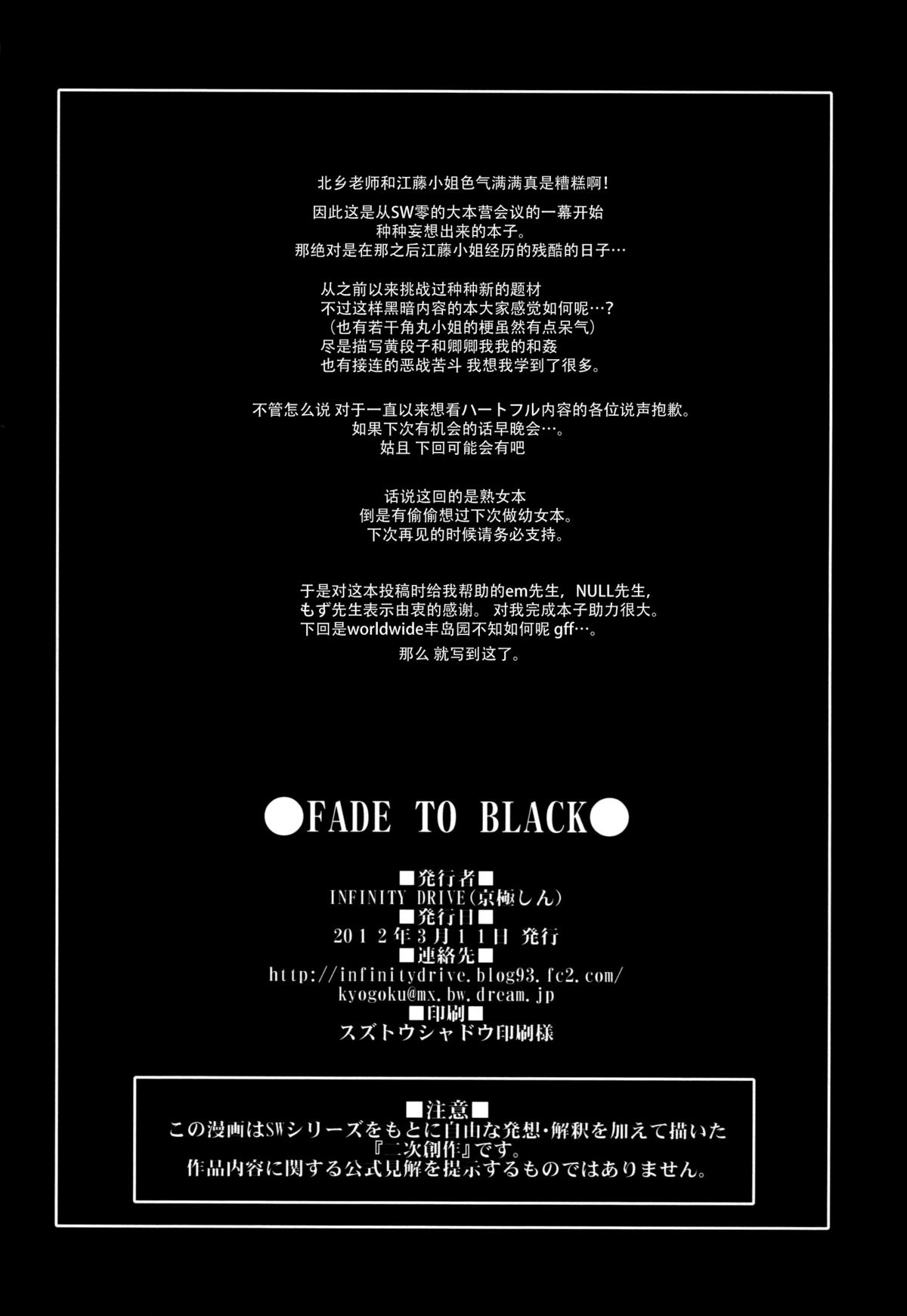 [INFINITY DRIVE (京極しん)] FADE TO BLACK (ストライクウィッチーズ) [中国翻訳]