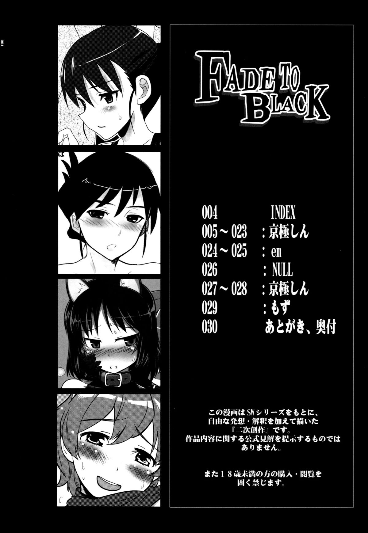 [INFINITY DRIVE (京極しん)] FADE TO BLACK (ストライクウィッチーズ) [中国翻訳]