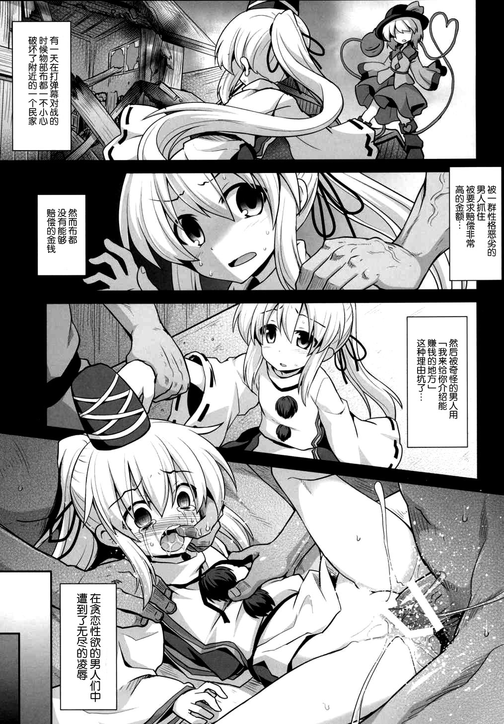 (C88) [悪転奏進 (黒糖ニッケ)] 物部布都拘束出産陵辱 (東方Project) [中国翻訳]