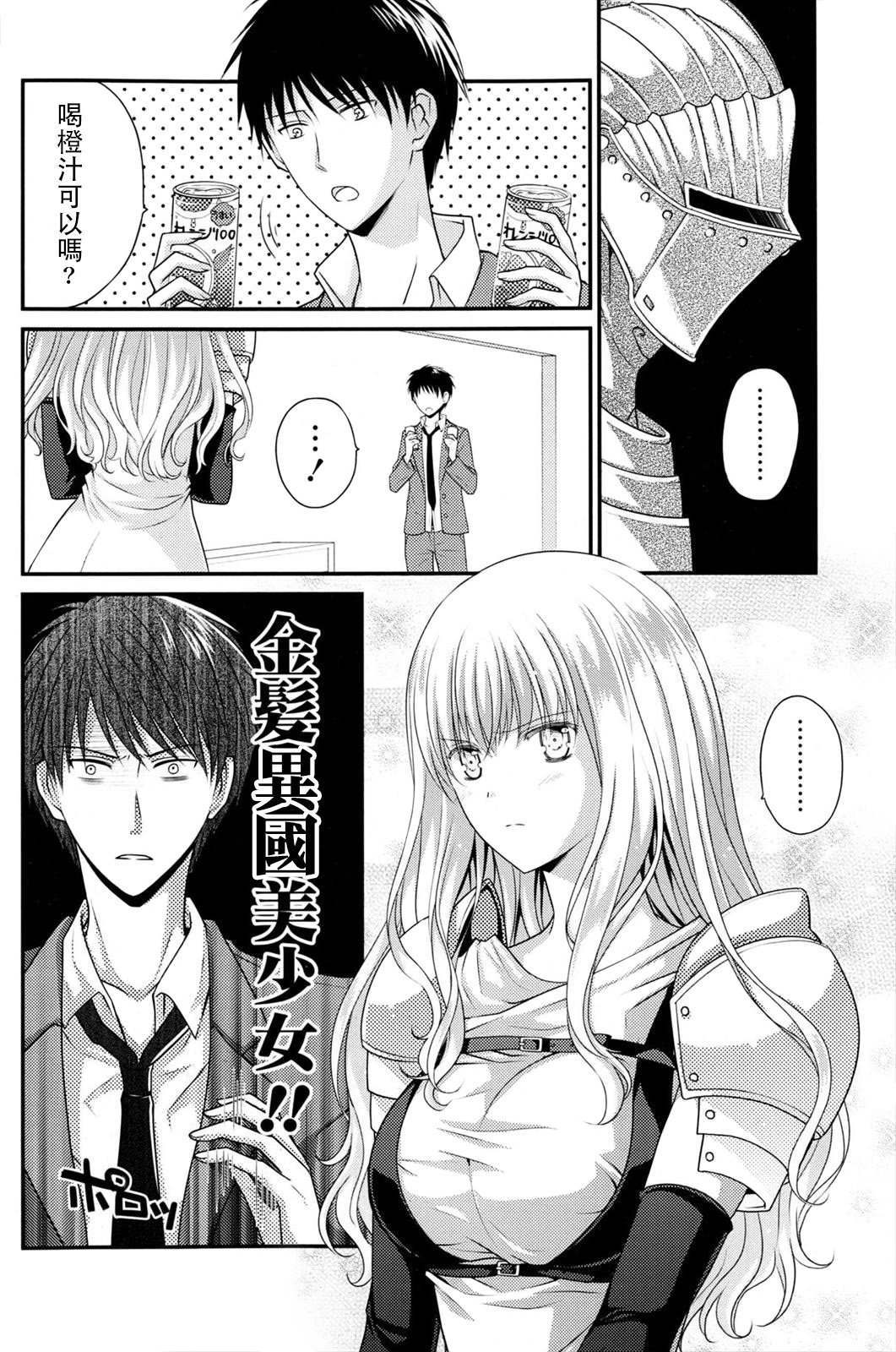 [Louis&Visee] 突然女騎士が目の前に現れて捕虜にする事になった。 (COMIC ポプリクラブ 2013年6月号) [中国翻訳]