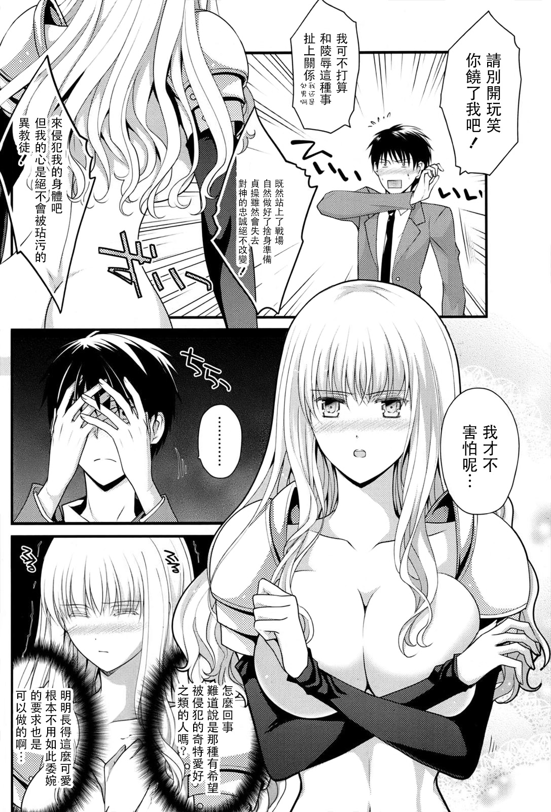 [Louis&Visee] 突然女騎士が目の前に現れて捕虜にする事になった。 (COMIC ポプリクラブ 2013年6月号) [中国翻訳]