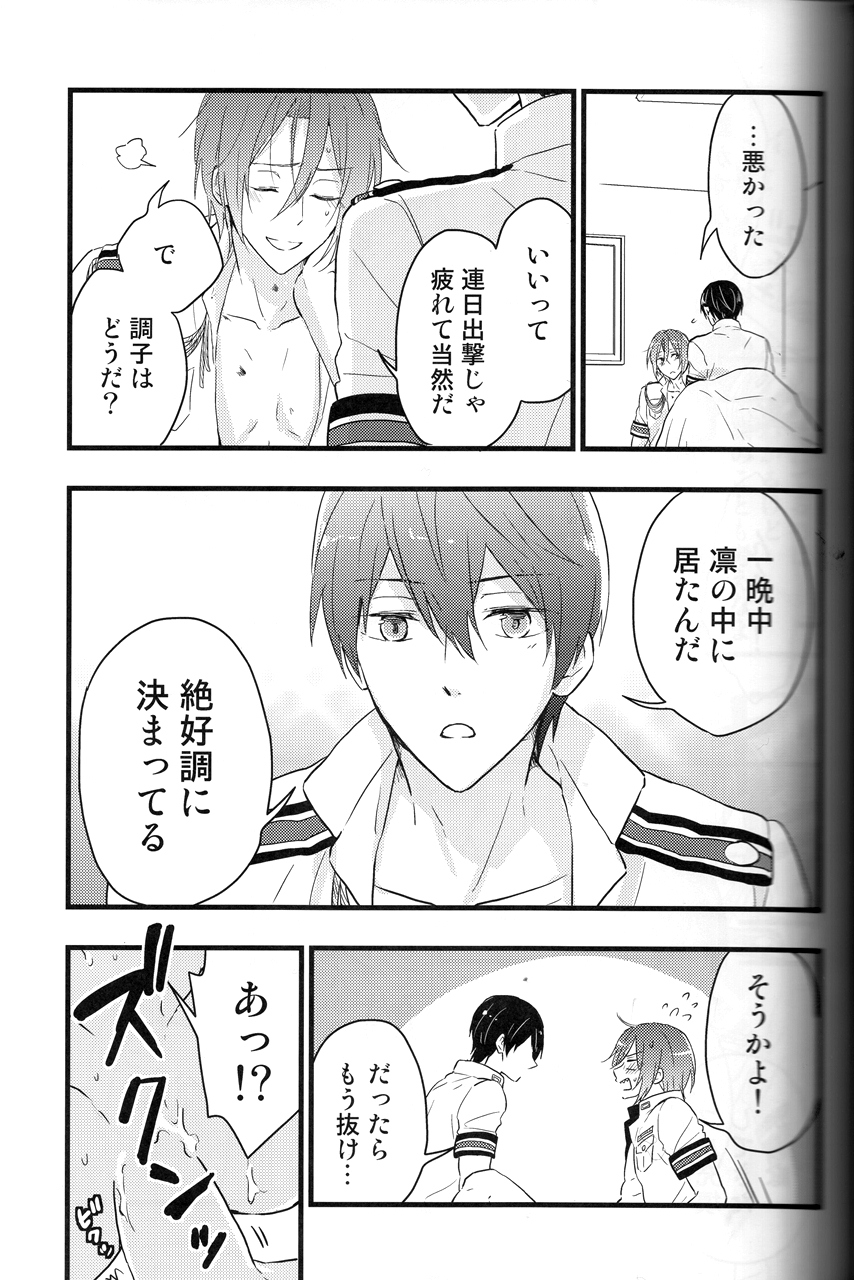 (C88) [澄碧弥天 (真澄弥)] 蒼と緋 -前編- (Free!)