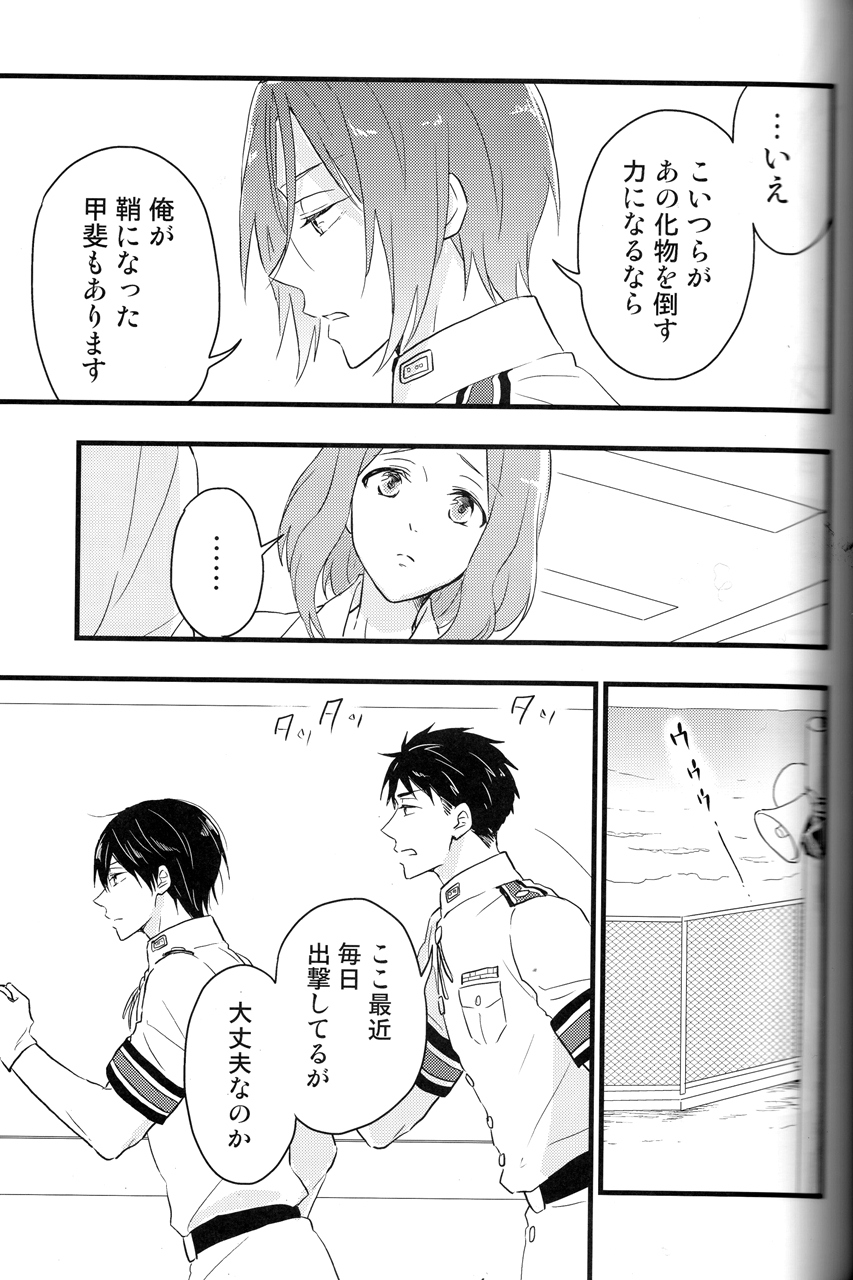 (C88) [澄碧弥天 (真澄弥)] 蒼と緋 -前編- (Free!)