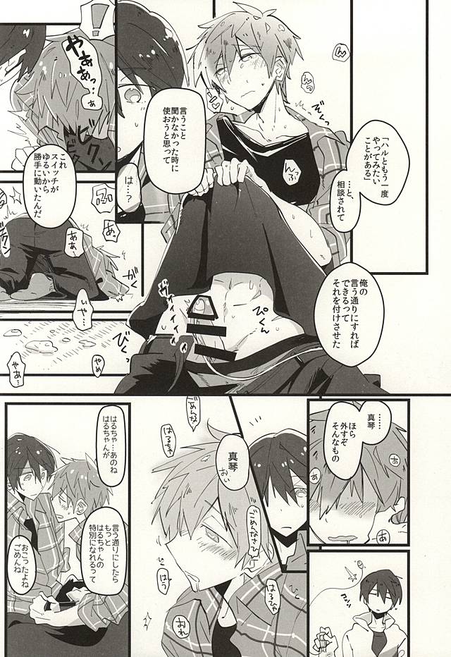 (恋愛シャチュエーション4) [自腹 (ごま)] ココアとチョコレートケーキ (Free!)