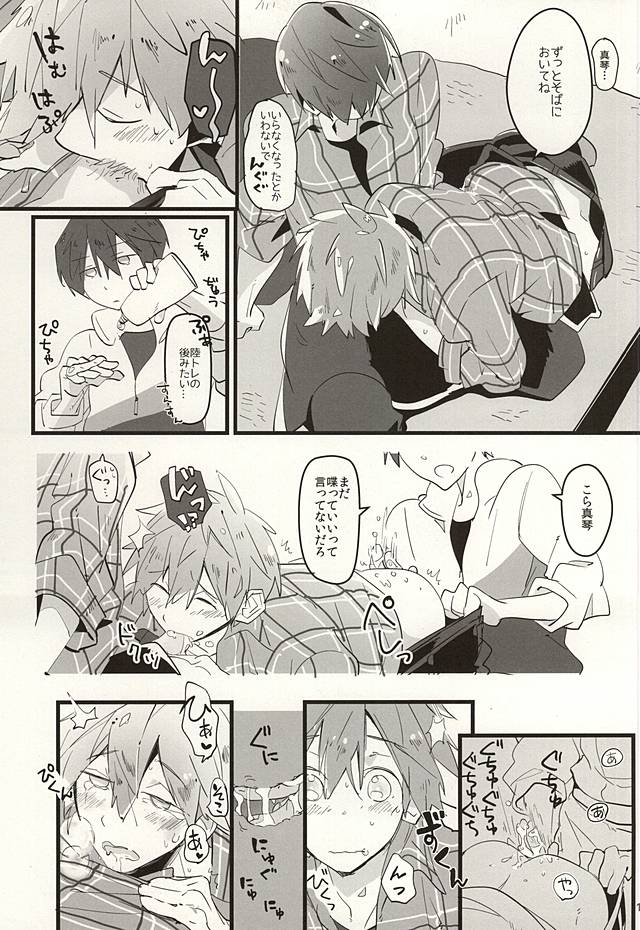 (恋愛シャチュエーション4) [自腹 (ごま)] ココアとチョコレートケーキ (Free!)
