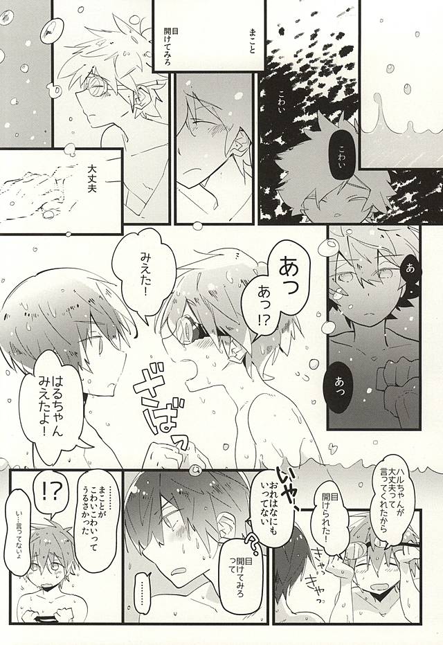 (恋愛シャチュエーション4) [自腹 (ごま)] ココアとチョコレートケーキ (Free!)