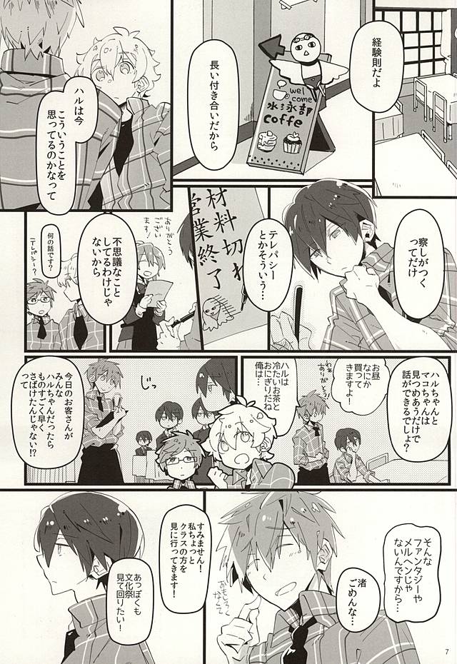 (恋愛シャチュエーション4) [自腹 (ごま)] ココアとチョコレートケーキ (Free!)
