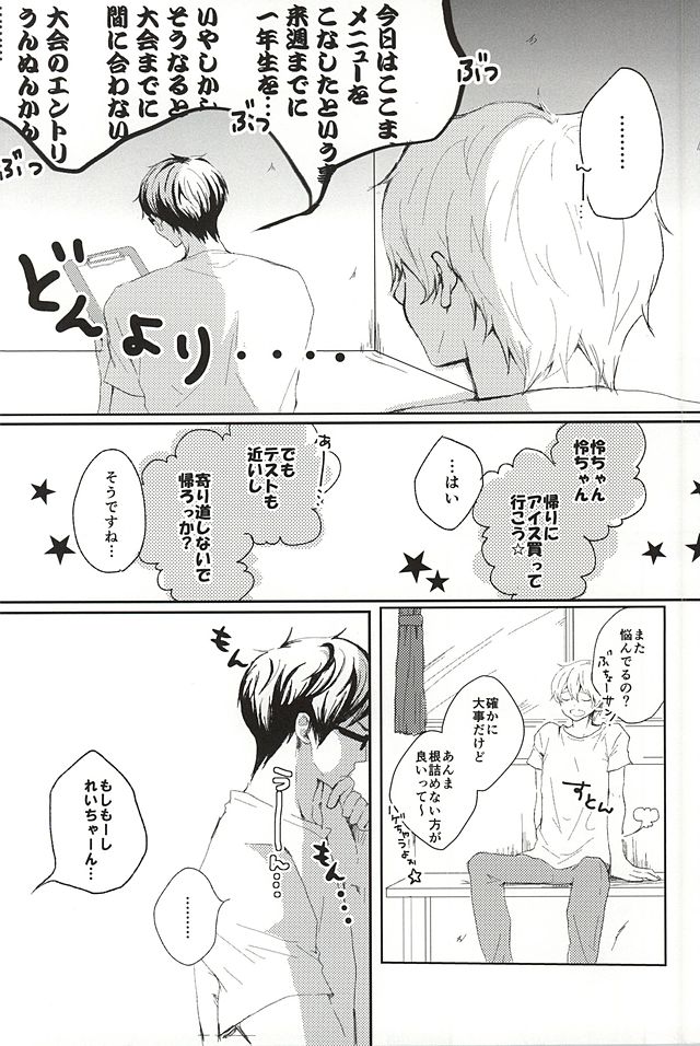 (HARUCC20) [青春シンドローム (とら子)] わがまま純情倦怠期 (Free!)