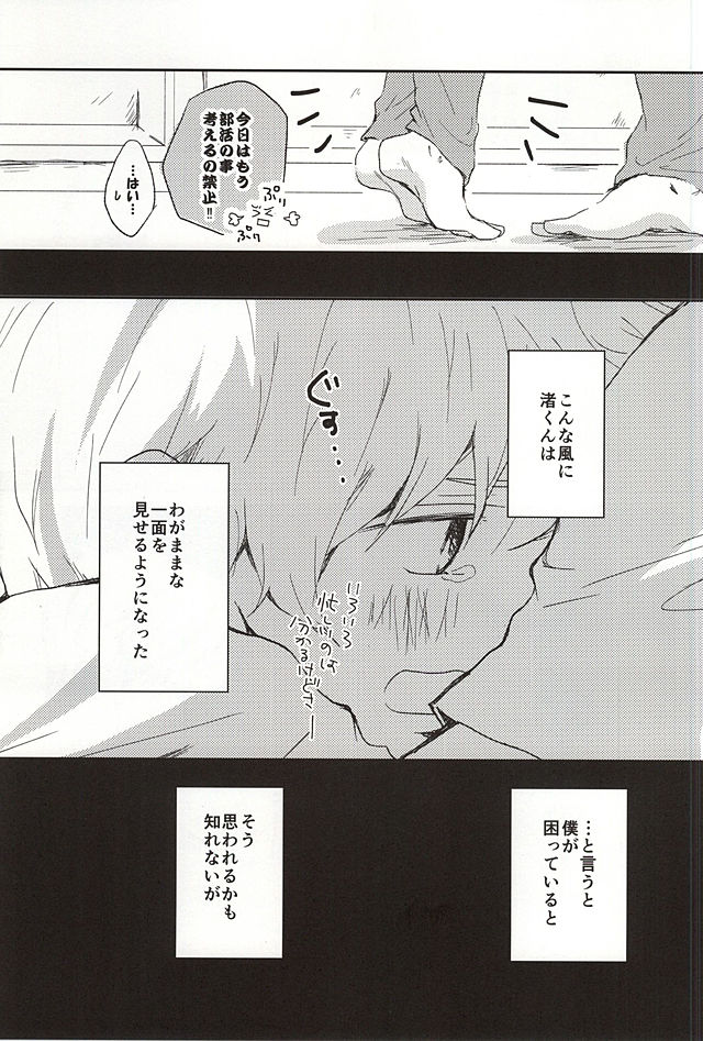 (HARUCC20) [青春シンドローム (とら子)] わがまま純情倦怠期 (Free!)