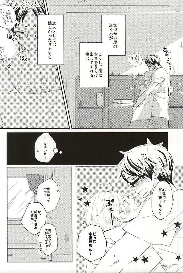 (HARUCC20) [青春シンドローム (とら子)] わがまま純情倦怠期 (Free!)