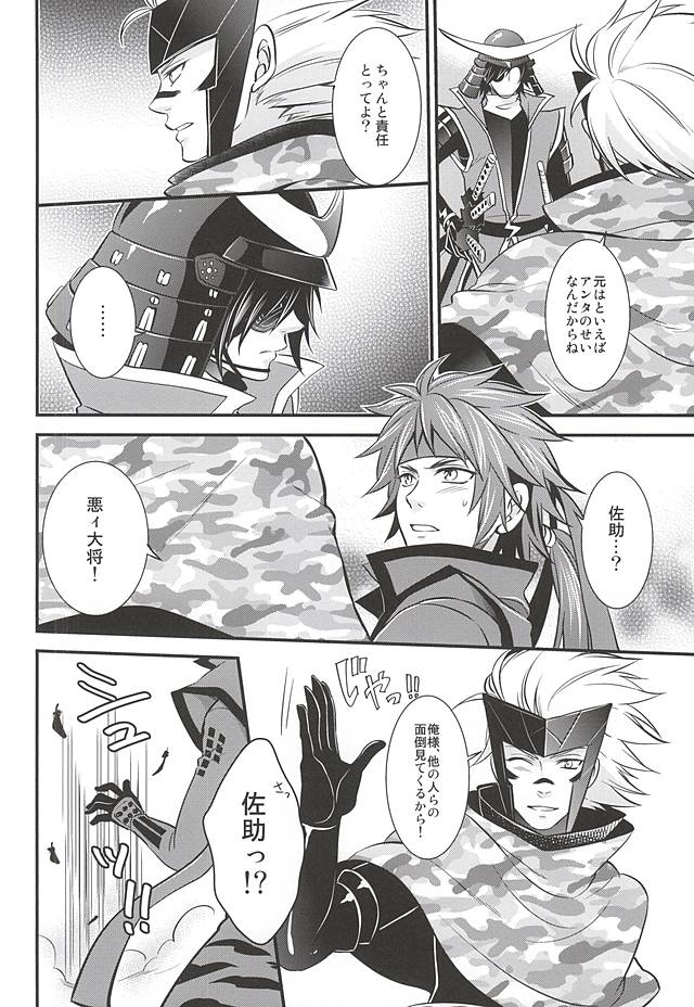 (HARUCC19) [わらどこ (わらび銀汰)] SD ASSORTMENT3 (戦国BASARA)