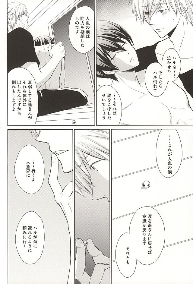 (SUPER24) [イリア (朝木)] 人魚のハルちゃんと銀のなみだ・2 (Free!)