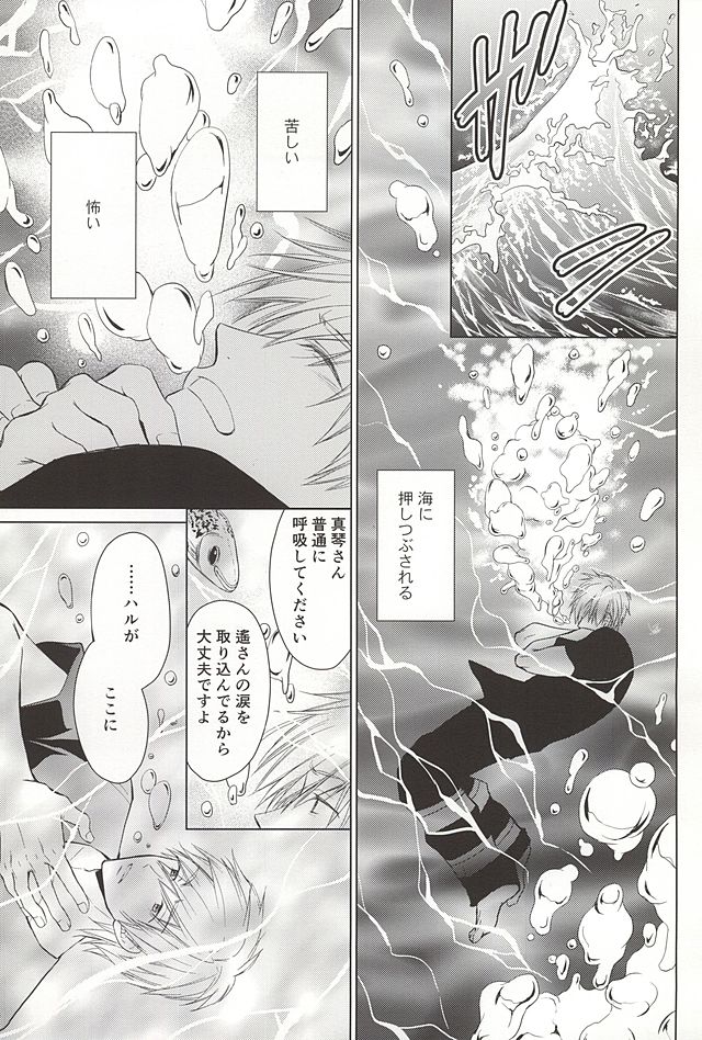 (SUPER24) [イリア (朝木)] 人魚のハルちゃんと銀のなみだ・2 (Free!)