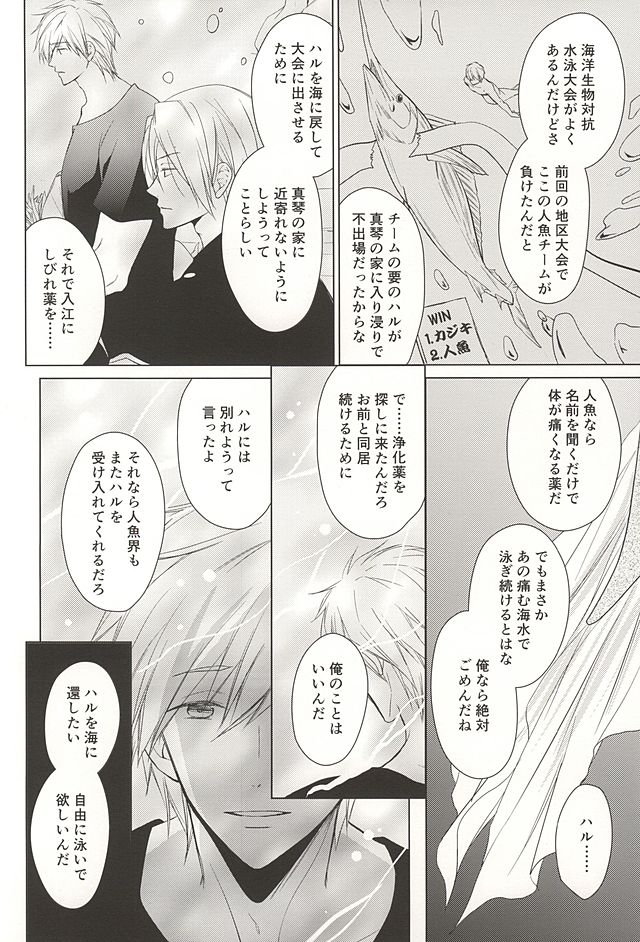 (SUPER24) [イリア (朝木)] 人魚のハルちゃんと銀のなみだ・2 (Free!)