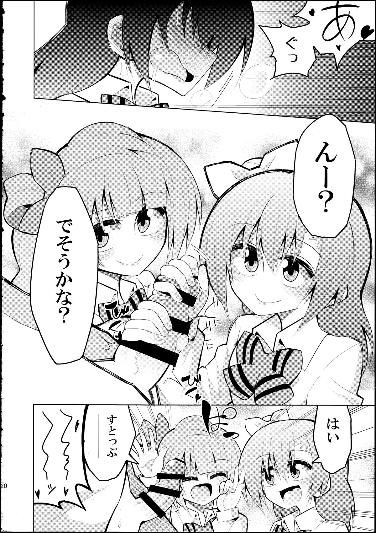 (僕らのラブライブ! 8) [虹色発光ダイオード (ねこんそ)] ふたなり海未ちゃん2 (ラブライブ!)