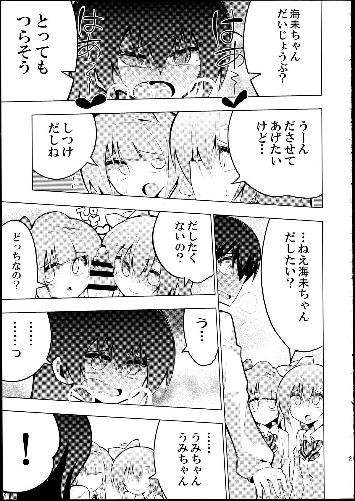 (僕らのラブライブ! 8) [虹色発光ダイオード (ねこんそ)] ふたなり海未ちゃん2 (ラブライブ!)
