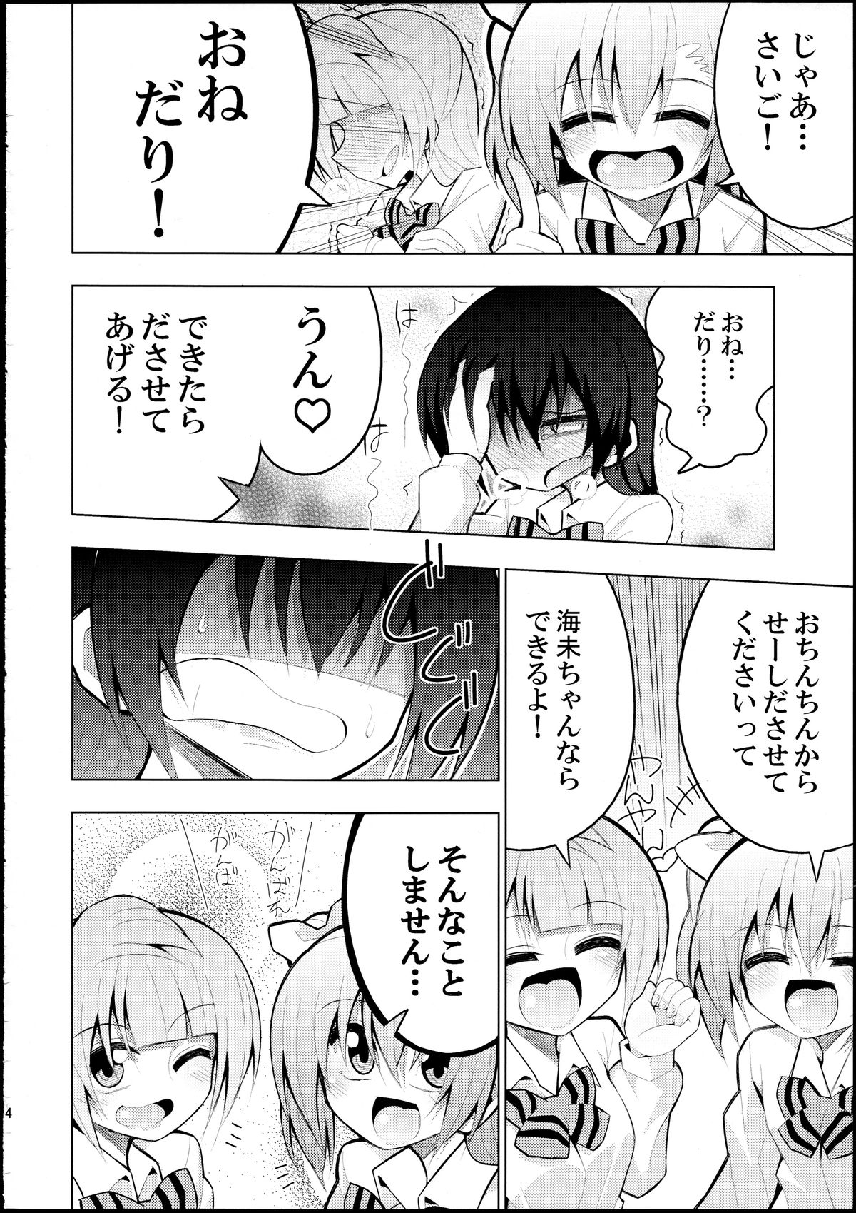 (僕らのラブライブ! 8) [虹色発光ダイオード (ねこんそ)] ふたなり海未ちゃん2 (ラブライブ!)