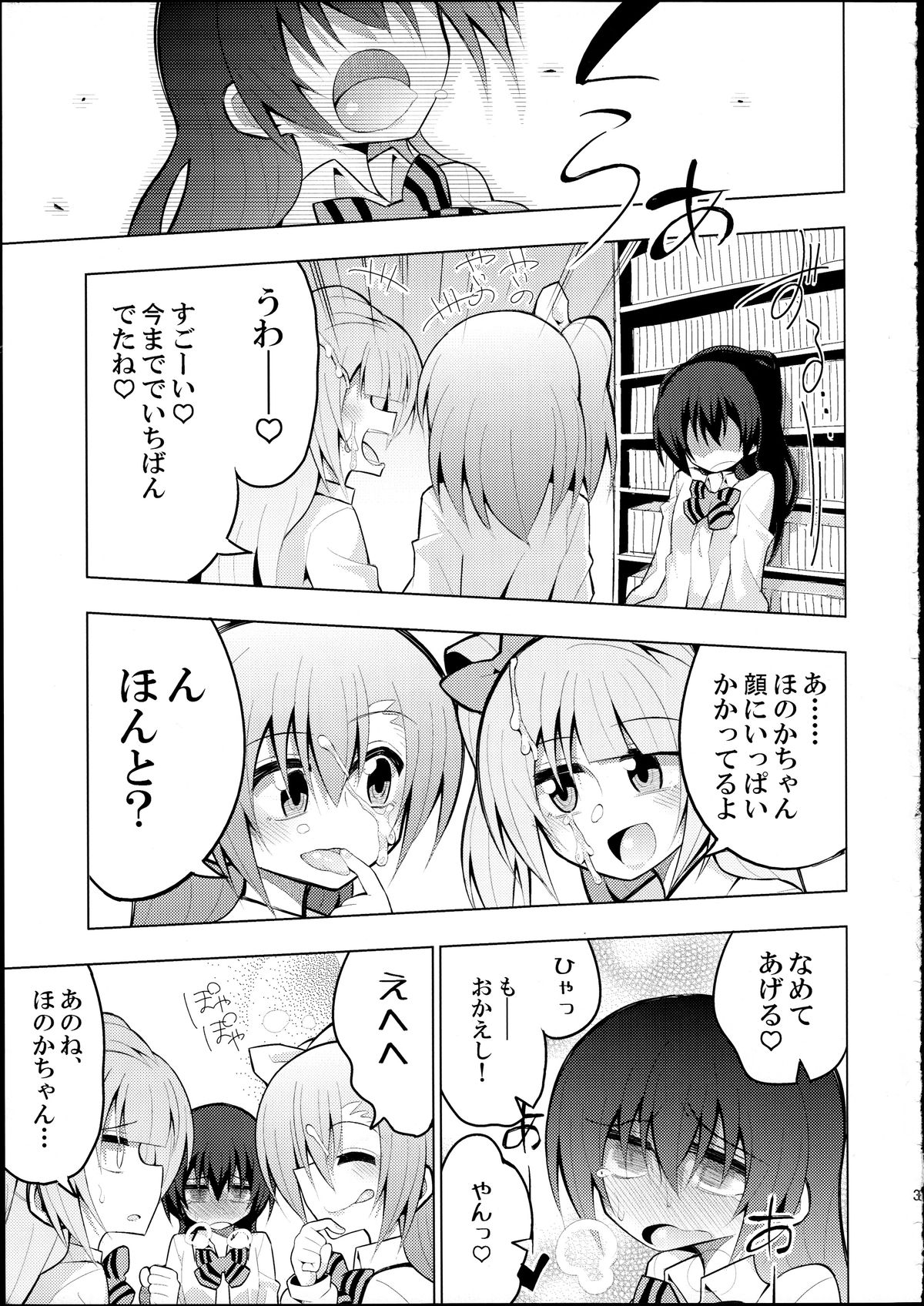 (僕らのラブライブ! 8) [虹色発光ダイオード (ねこんそ)] ふたなり海未ちゃん2 (ラブライブ!)