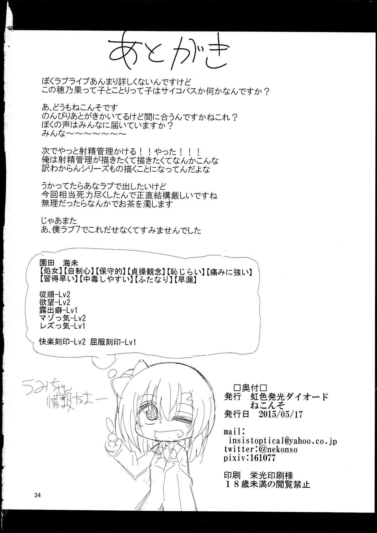 (僕らのラブライブ! 8) [虹色発光ダイオード (ねこんそ)] ふたなり海未ちゃん2 (ラブライブ!)