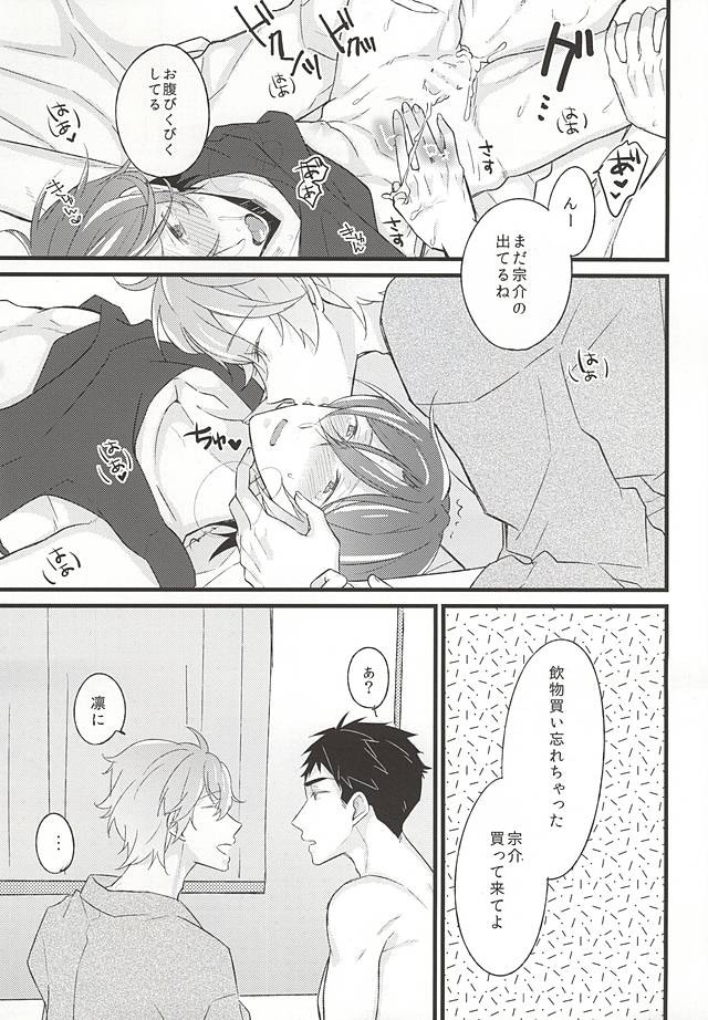 (SUPER24) [青い空がみたいよ (kirari)] 好きだからヤキモチ妬くに決まってるでしょ! (Free!)