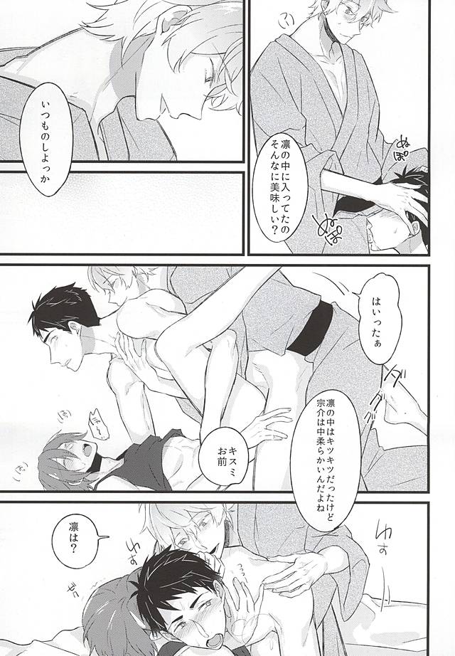 (SUPER24) [青い空がみたいよ (kirari)] 好きだからヤキモチ妬くに決まってるでしょ! (Free!)
