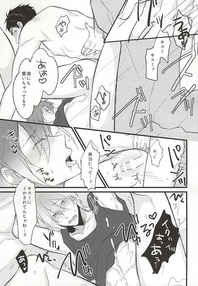 (SUPER24) [青い空がみたいよ (kirari)] 好きだからヤキモチ妬くに決まってるでしょ! (Free!)