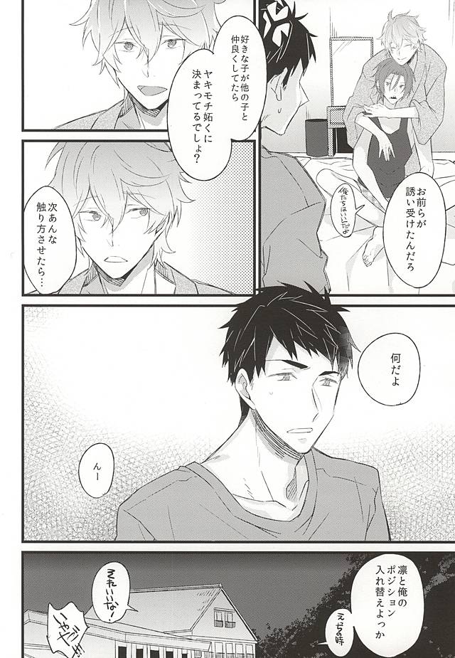 (SUPER24) [青い空がみたいよ (kirari)] 好きだからヤキモチ妬くに決まってるでしょ! (Free!)