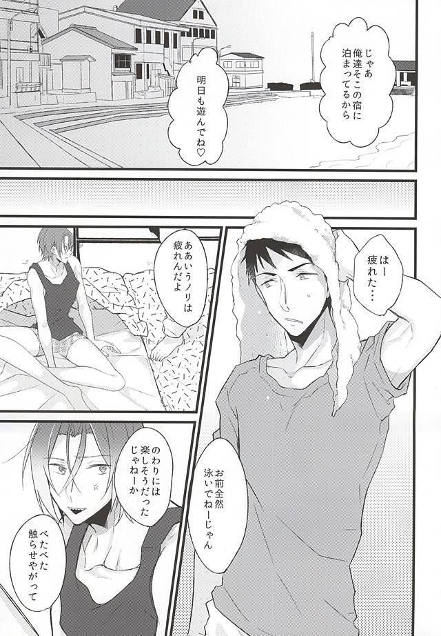 (SUPER24) [青い空がみたいよ (kirari)] 好きだからヤキモチ妬くに決まってるでしょ! (Free!)
