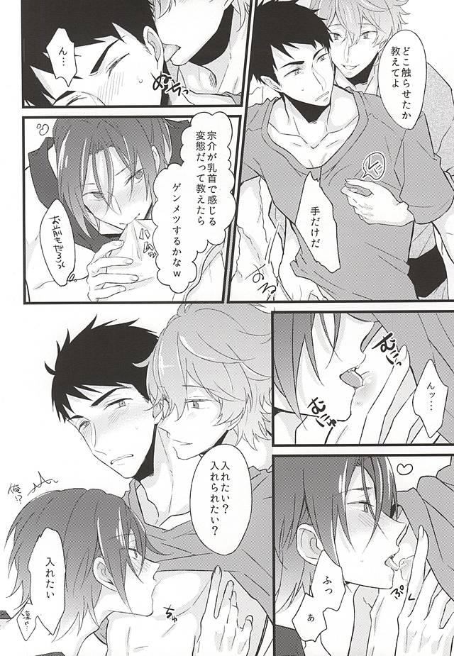 (SUPER24) [青い空がみたいよ (kirari)] 好きだからヤキモチ妬くに決まってるでしょ! (Free!)