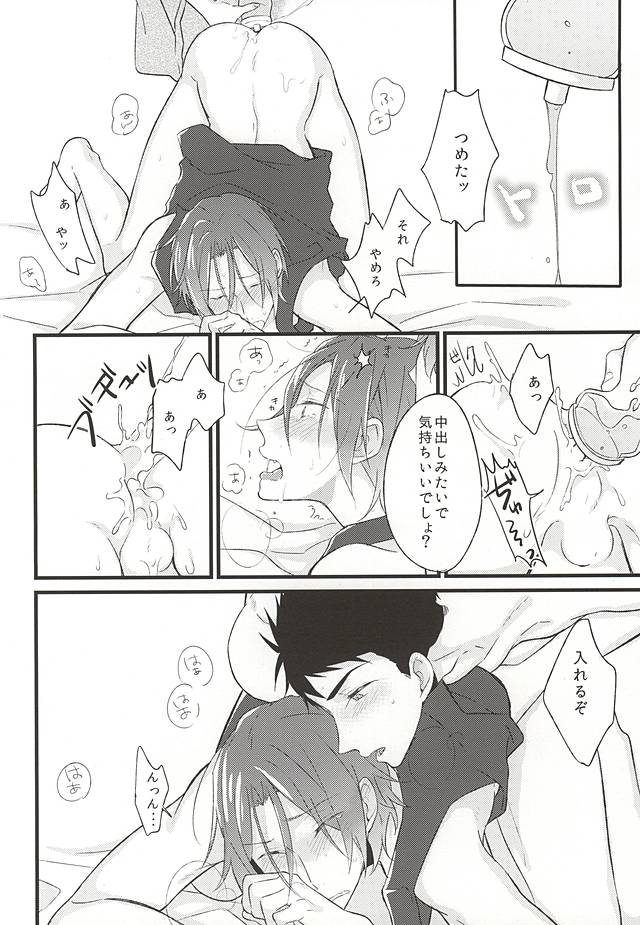 (SUPER24) [青い空がみたいよ (kirari)] 好きだからヤキモチ妬くに決まってるでしょ! (Free!)