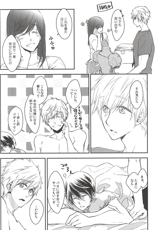 (Splash! 3) [純情不良 (じゅり)] 俺のハルかわいいでしょう? Wedding! (Free!)
