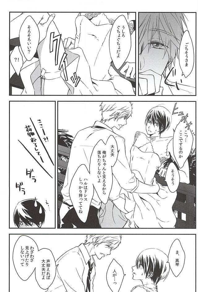 (Splash! 3) [純情不良 (じゅり)] 俺のハルかわいいでしょう? Wedding! (Free!)