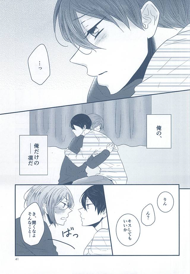 (Splash! 3) [NR (のら)] いとしいとしというこころ (Free!)