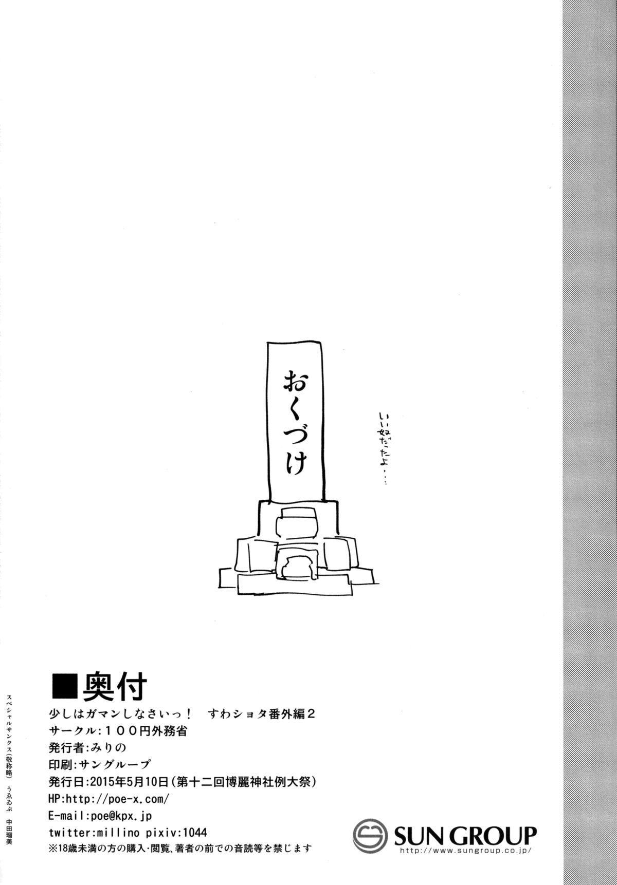 [100円外務省 (みりの)] 少しはガマンしなさいっ! すわショタ番外編2 (東方Project) [中国翻訳] [DL版]