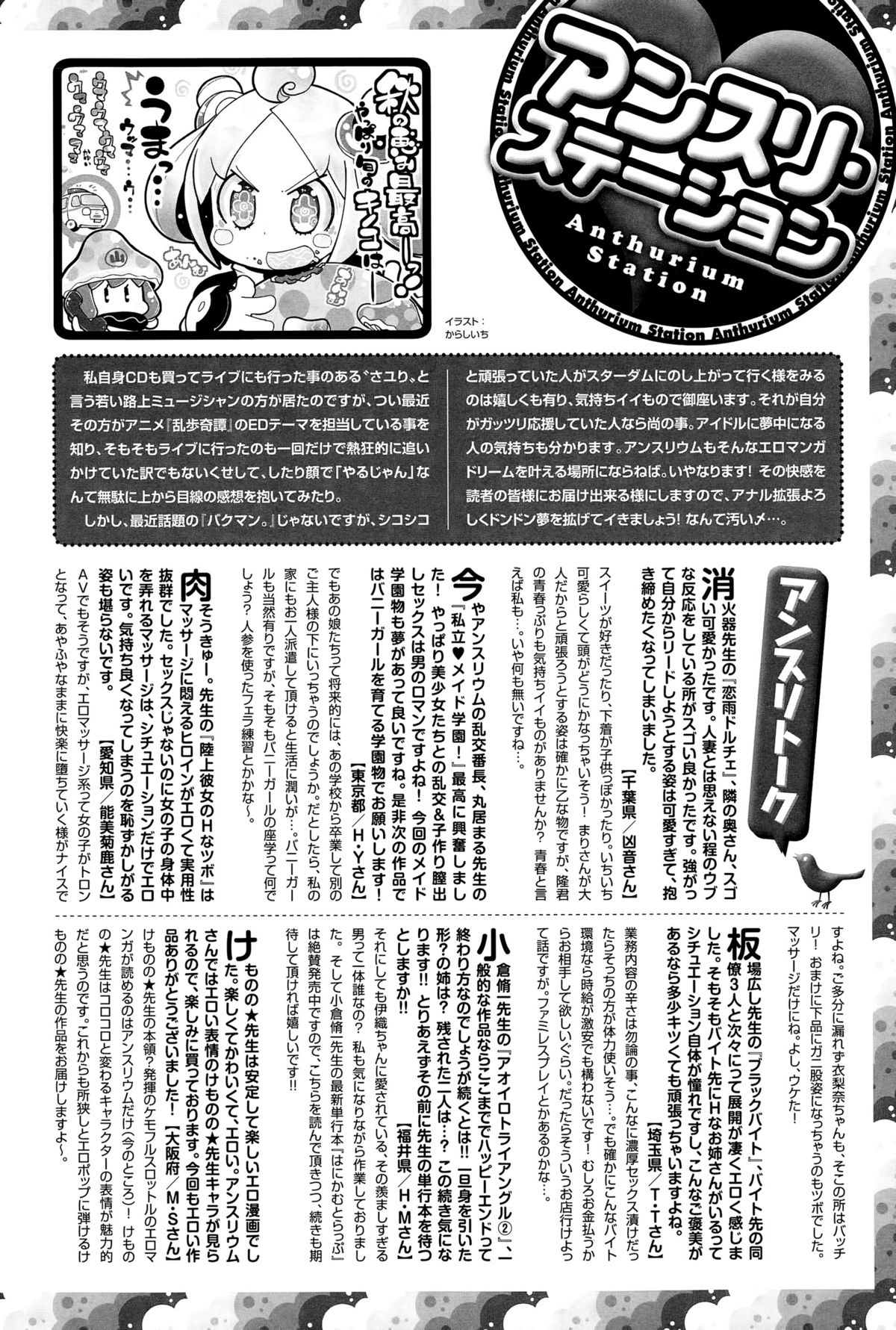 COMIC アンスリウム 032 2015年12月号