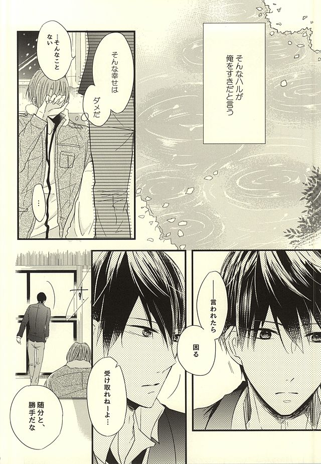 (SUPER24) [ジープニー・コニー (くまさか)] サバ缶の分だけ。(下) (Free!)