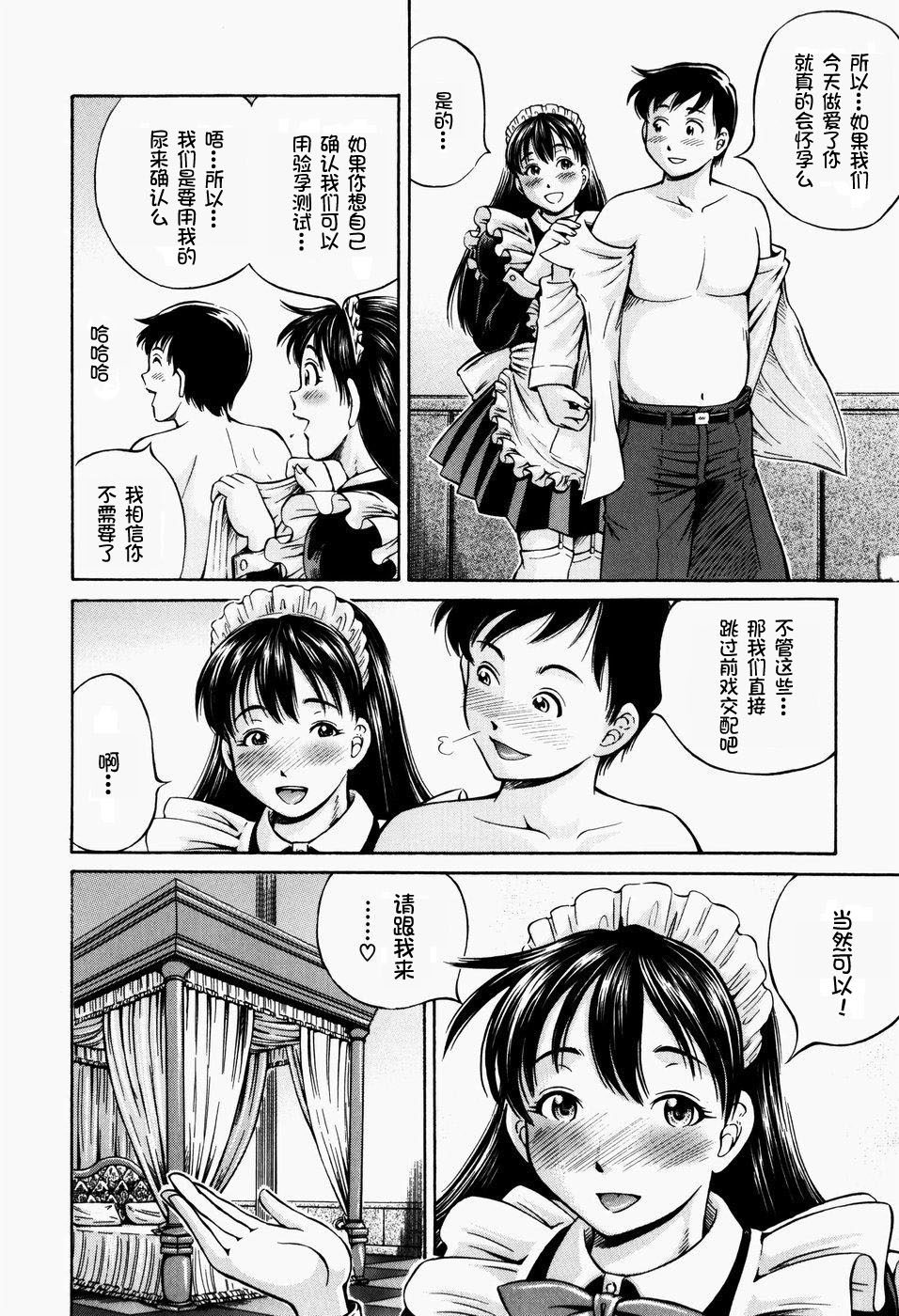[小峯つばさ] 排卵会 [中国翻訳]