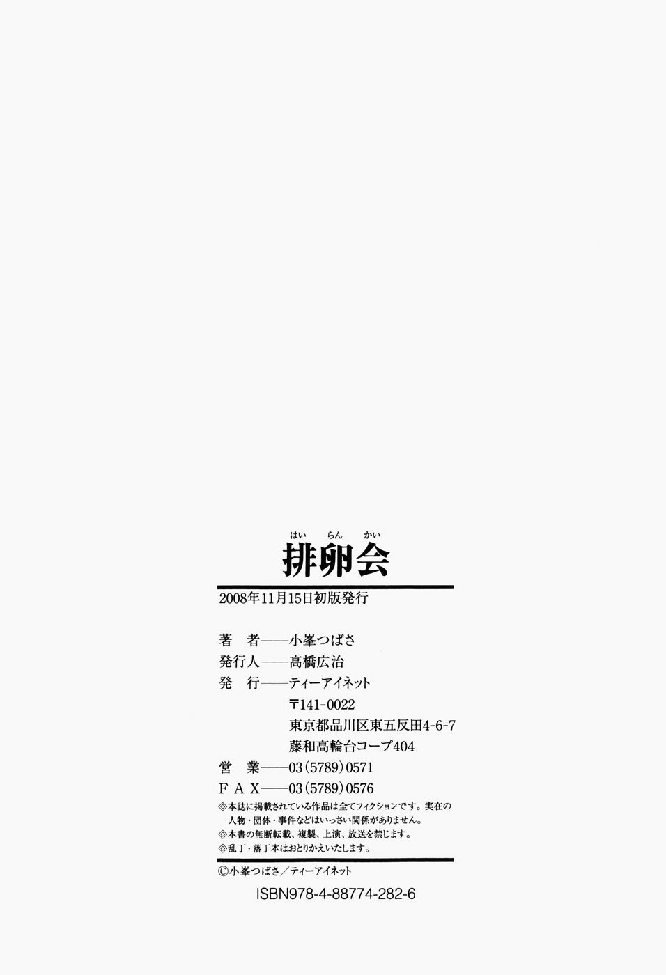 [小峯つばさ] 排卵会 [中国翻訳]