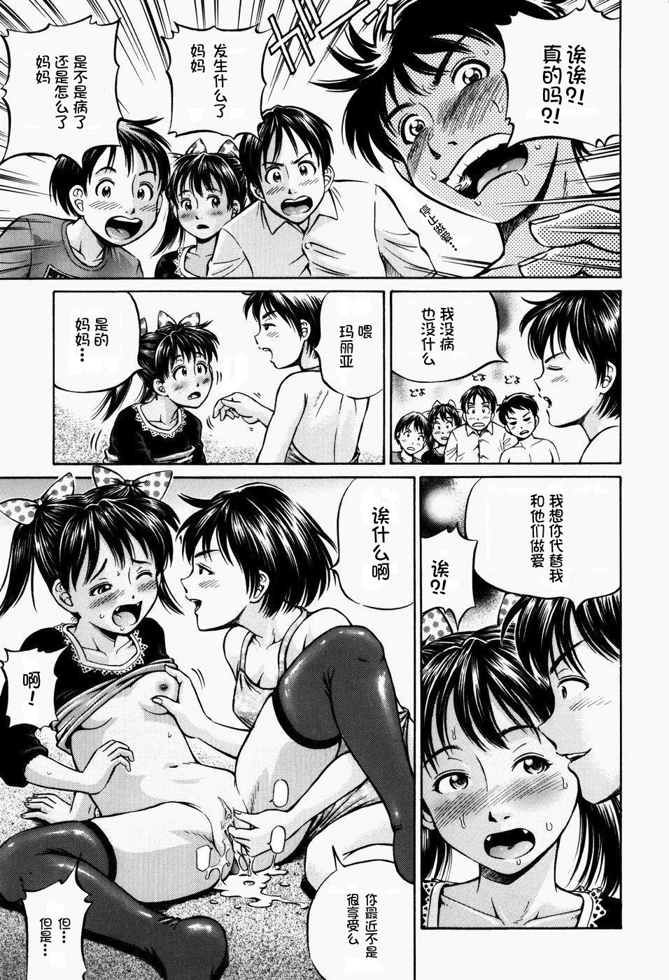[小峯つばさ] 排卵会 [中国翻訳]