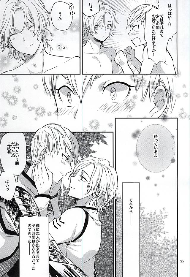 (戦煌!6) [N@SHIRO (なしろ)] 佐吉くんはお年頃 (戦国BASARA)