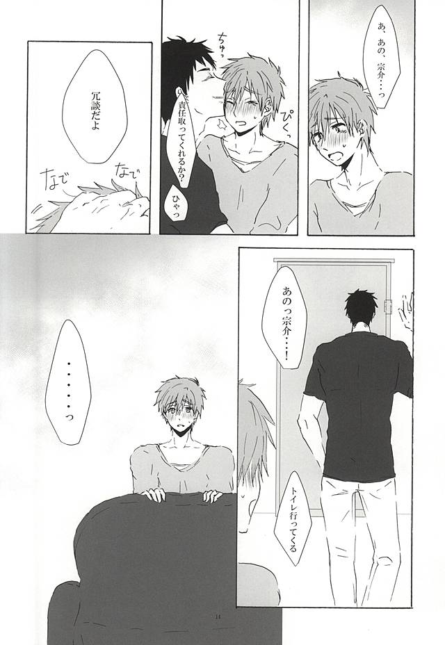 (恋愛シャチュエーション4) [なつのよの (りく)] 宗介くんに甘えたいっ! (Free!)