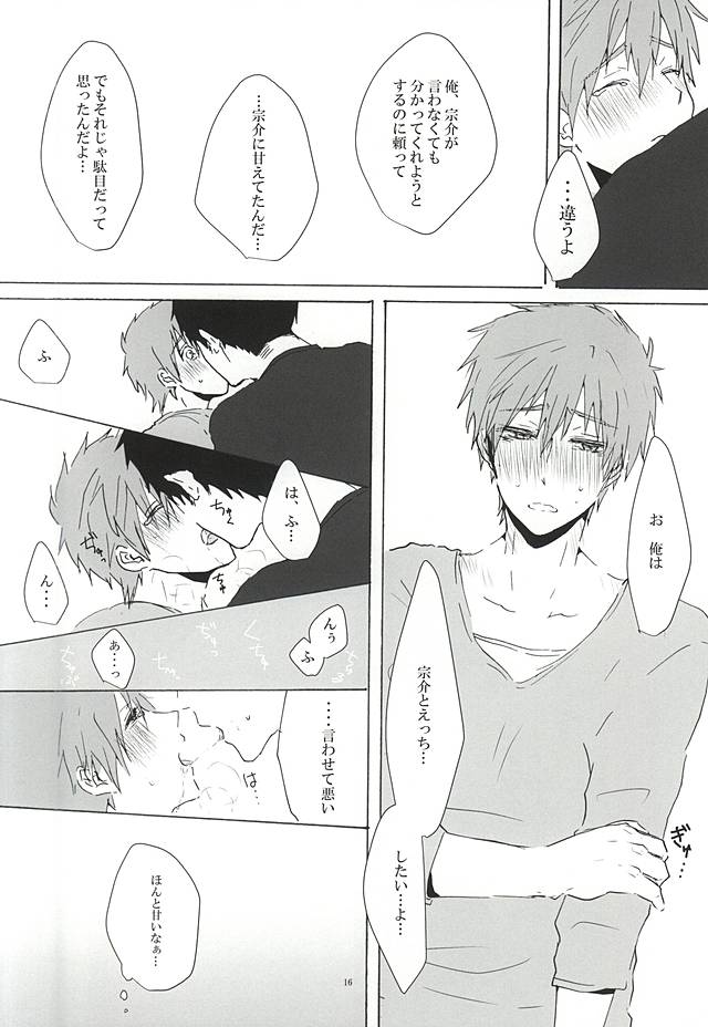 (恋愛シャチュエーション4) [なつのよの (りく)] 宗介くんに甘えたいっ! (Free!)