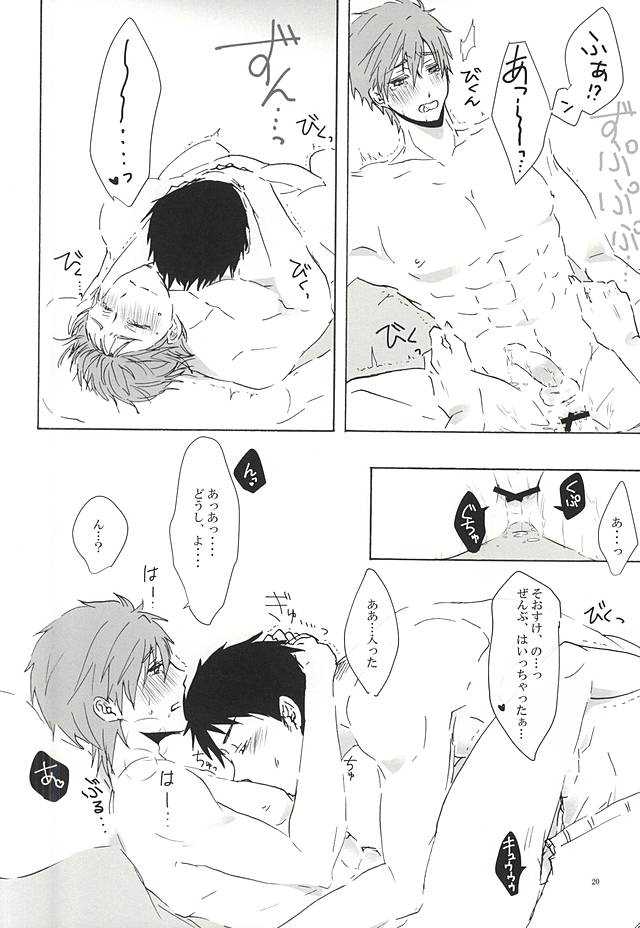 (恋愛シャチュエーション4) [なつのよの (りく)] 宗介くんに甘えたいっ! (Free!)