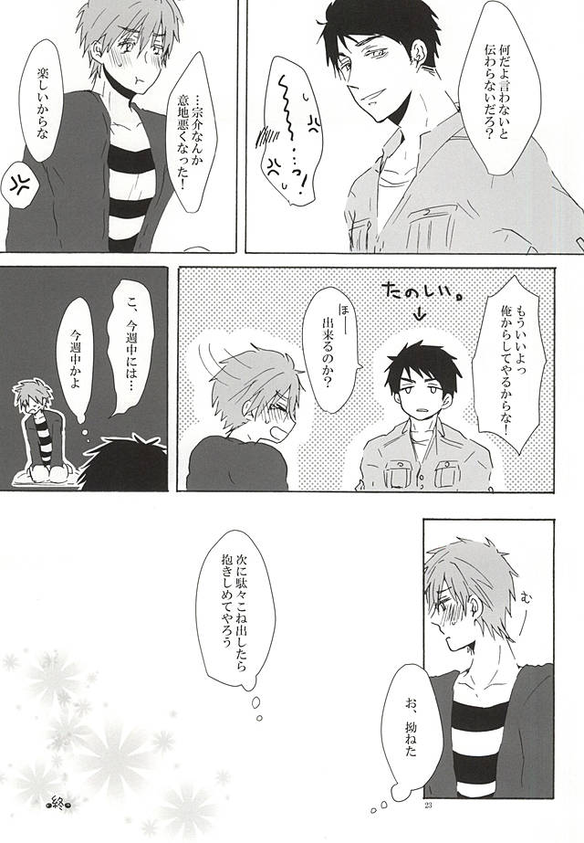 (恋愛シャチュエーション4) [なつのよの (りく)] 宗介くんに甘えたいっ! (Free!)