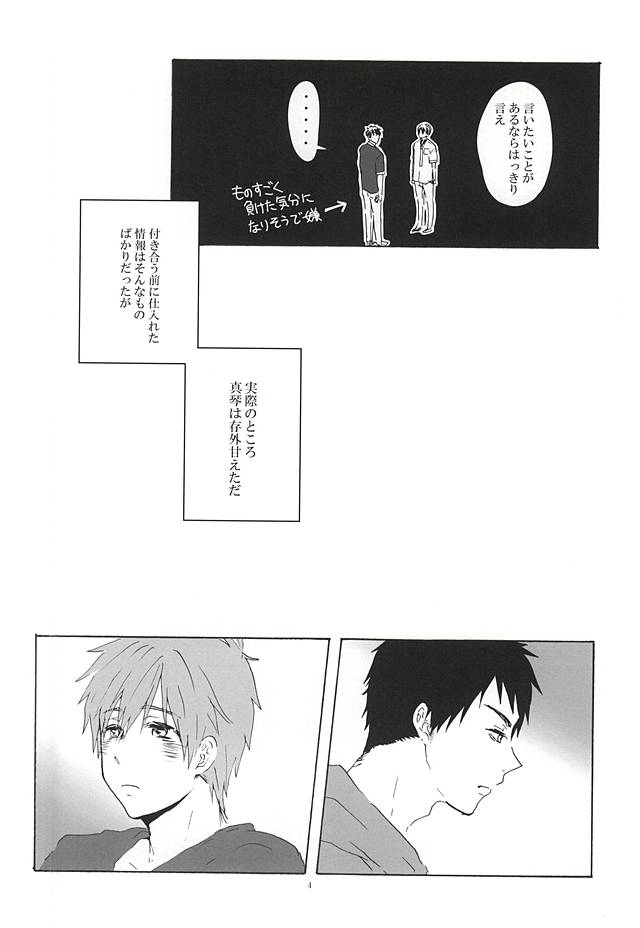(恋愛シャチュエーション4) [なつのよの (りく)] 宗介くんに甘えたいっ! (Free!)