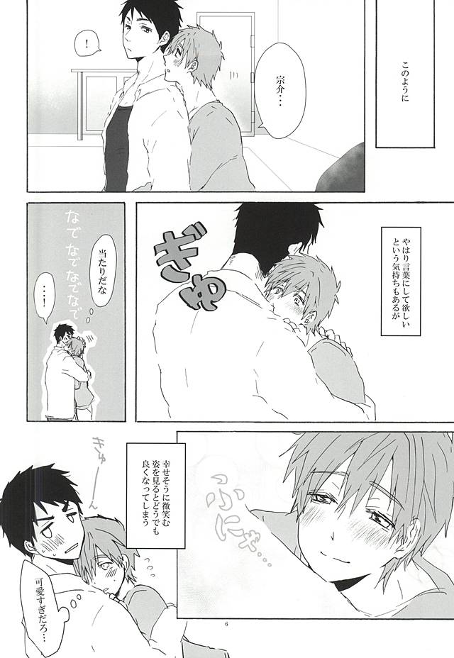 (恋愛シャチュエーション4) [なつのよの (りく)] 宗介くんに甘えたいっ! (Free!)